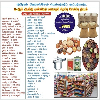 87 மெகா மளிகை பொருட்கள் கம்போ
