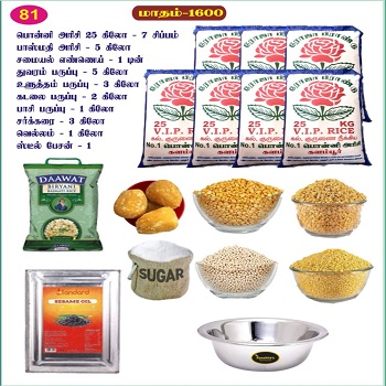81 மளிகை பொருட்கள் அரிசி combo