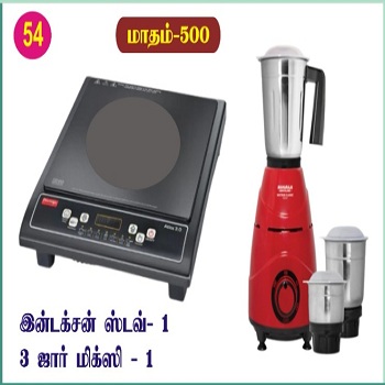 54 இண்டக்ஷன் ஸ்டவ் மிக்சி Combo 