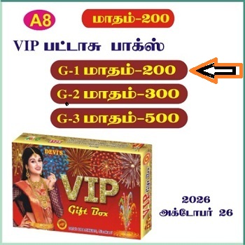 A8/1  VIP பட்டாசு பாக்ஸ்