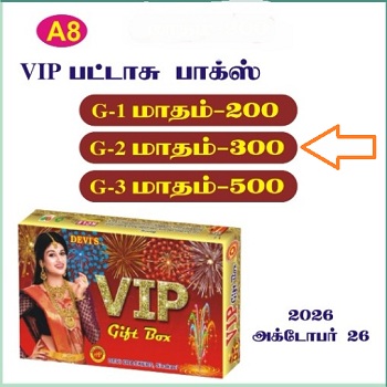 A8(G2) VIP பட்டாசு பாக்ஸ்