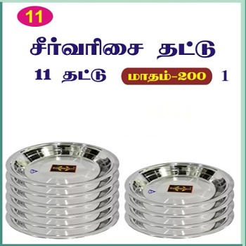 11/1  சீர்வரிசை தட்டு
