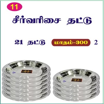 11 (2) சீர்வரிசை தட்டு