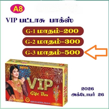 A8(G3) VIP பட்டாசு பாக்ஸ்