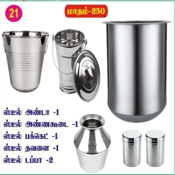 21 ஸ்டீல் காம்போ 