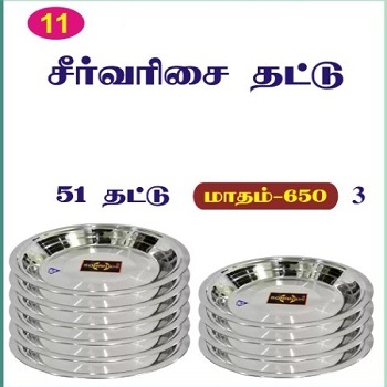 11/3 சீர்வரிசை தட்டு