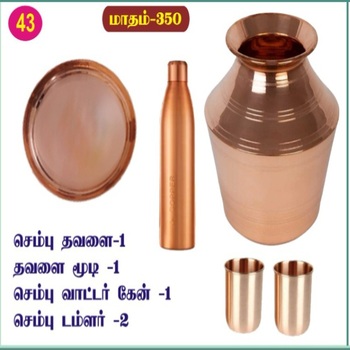 43 செம்பு தவளை காம்போ 