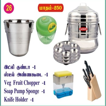 26 மினி ஸ்டீல் காம்போ 