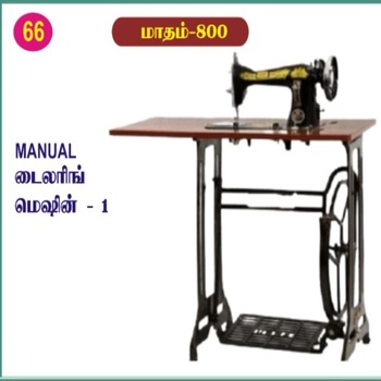 66 Manual டைலரிங் மெஷின் 