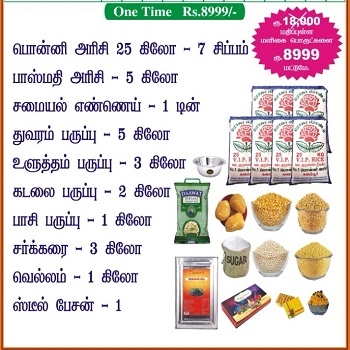 88 மளிகை பொருட்கள் காம்போ  (One Time)