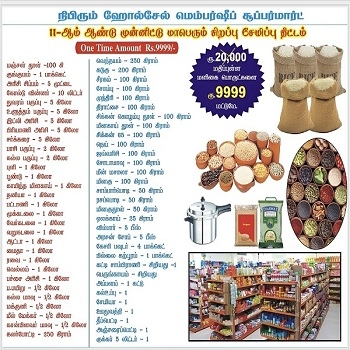 87 மெகா மளிகை பொருட்கள் கம்போ